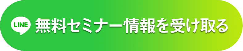 無料登録する