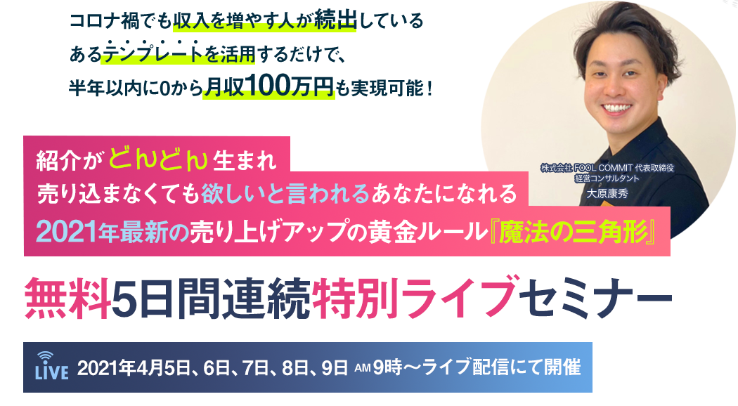 2021年最新の売り上げアップの方程式〜無料連続オンラインセミナー